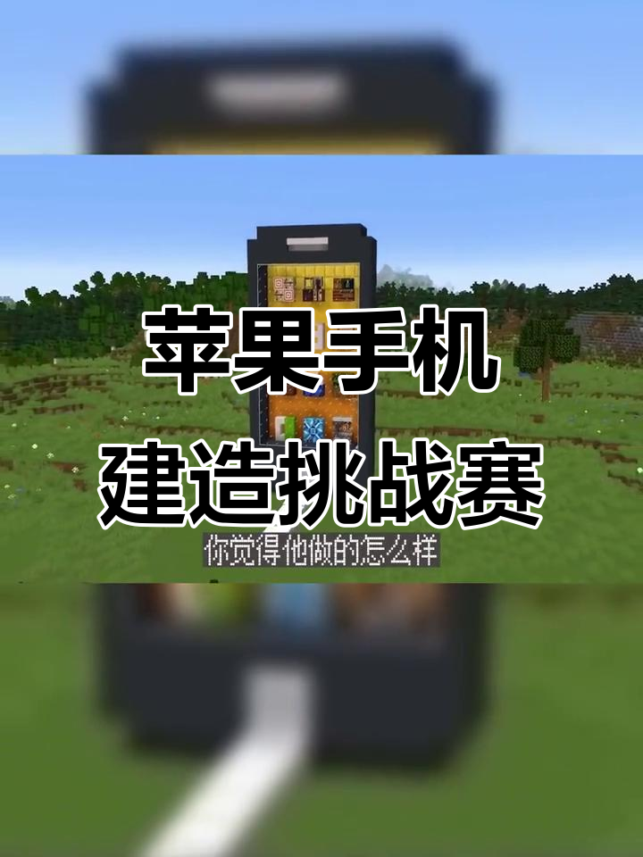 我的世界beta版苹果手机版(我的世界iphone版免费下载)-第10张图片-有道翻译官网