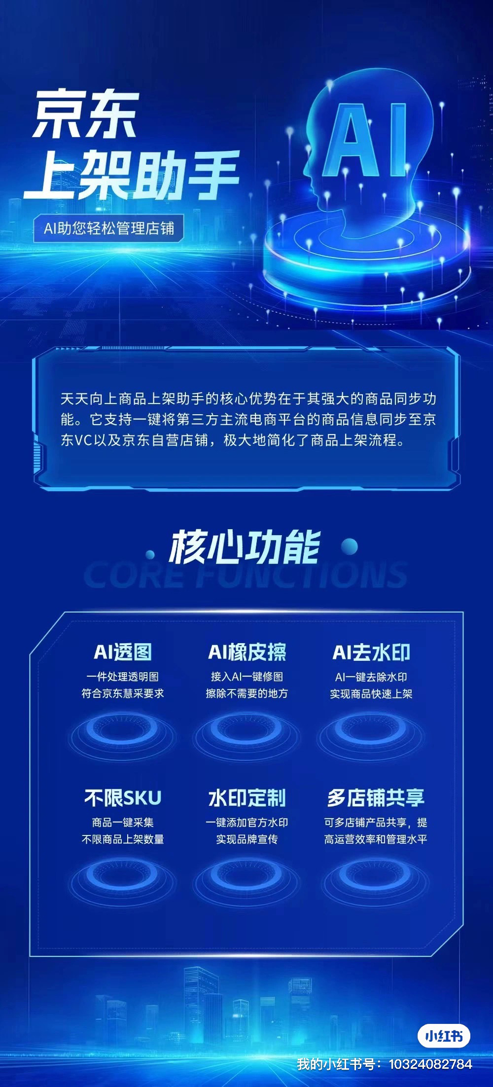 苹果版京东助手app(superaj京东助手)-第5张图片-有道翻译官网